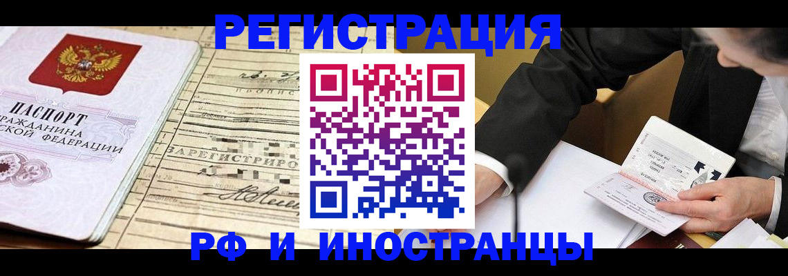 прописка иностранных граждан в Горячем Ключе