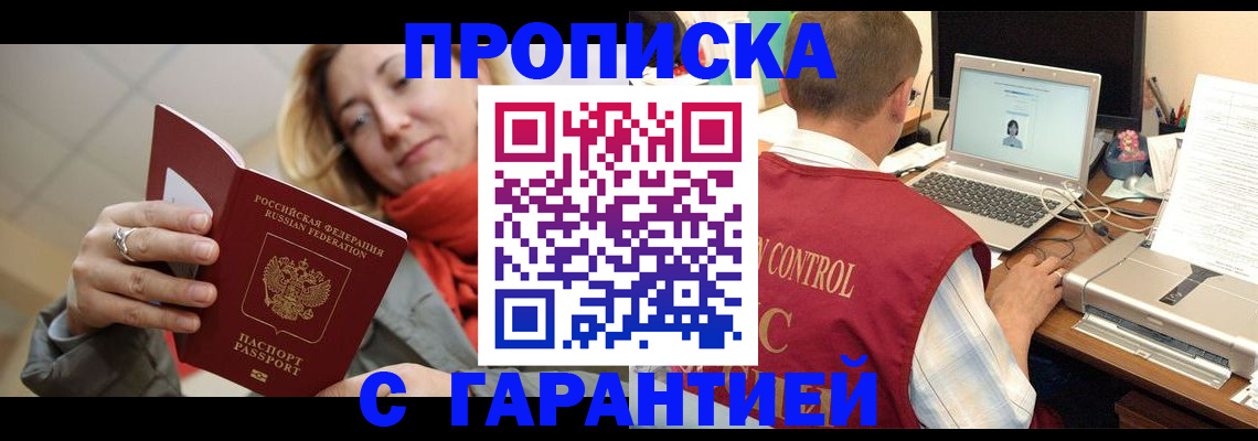 временная регистрация гарантия в Горячем Ключе